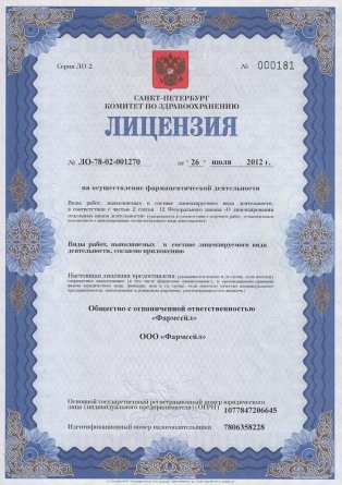 Лицензия на осуществление фармацевтической деятельности в Зидьки